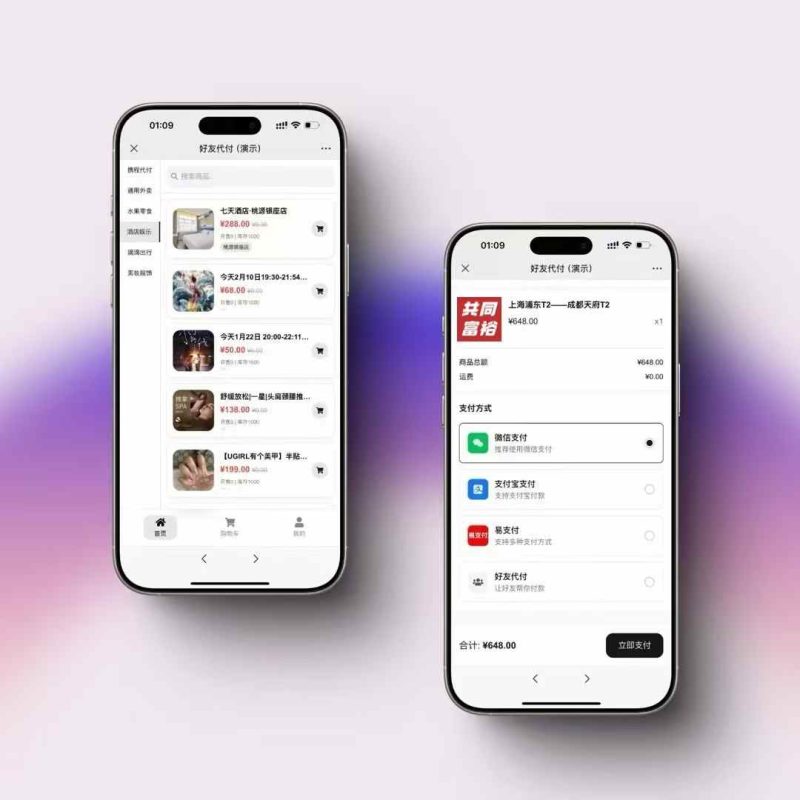 （灯塔版本）代付11合1（各种平台）6.0版本（无漏洞）支持易支付，原生支付-次次方-买软件（源码）找次次方