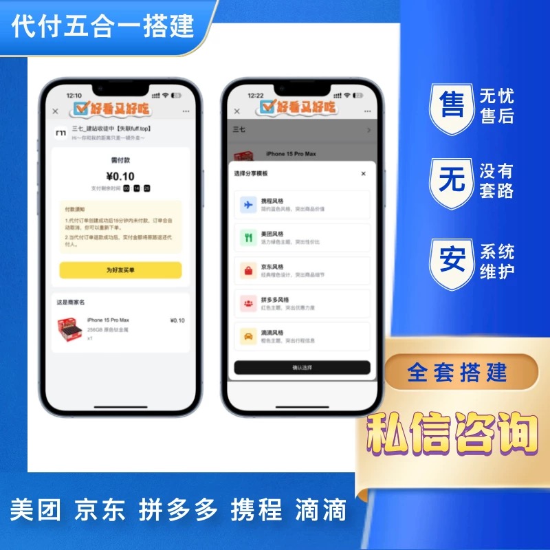 （灯板版本）美团‘京东’拼多多‘滴滴’携程‘五合一5.0版本-次次方-买软件（源码）找次次方