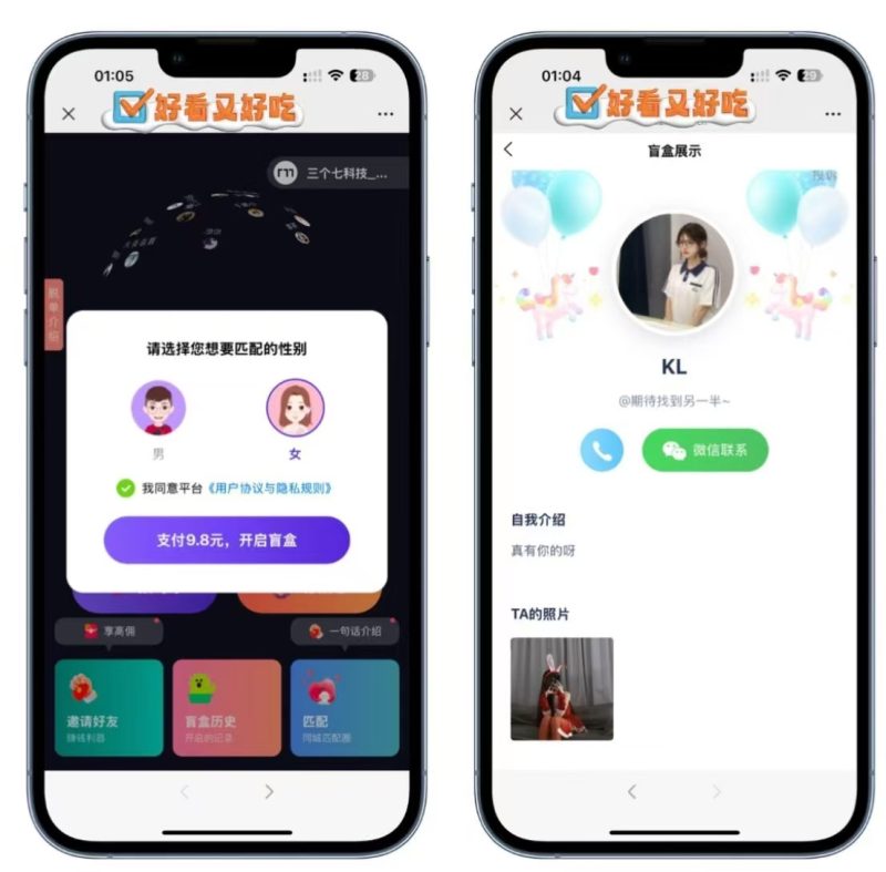 （灯塔版本）仿SOUl交友盲盒系统2,0支持邀请好友-次次方-买软件（源码）找次次方