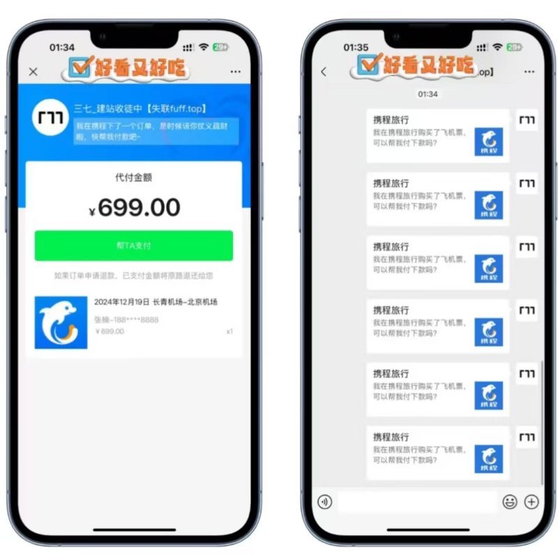 （灯塔版本）单携程代付丝滑流程-次次方-买软件（源码）找次次方