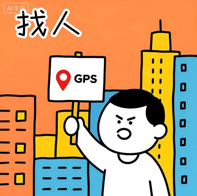 （灯塔版本）GPS链接精准定位带经纬度系统用于找人无限使用权-次次方-买软件（源码）找次次方