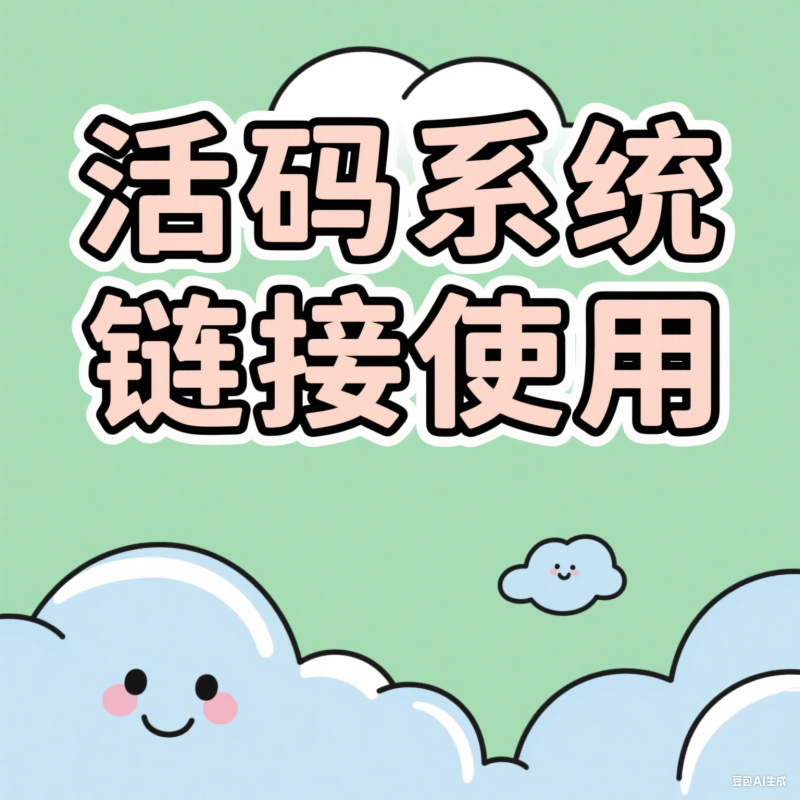 （灯塔版本）开源活码系统（引流宝系统）-次次方-买软件（源码）找次次方