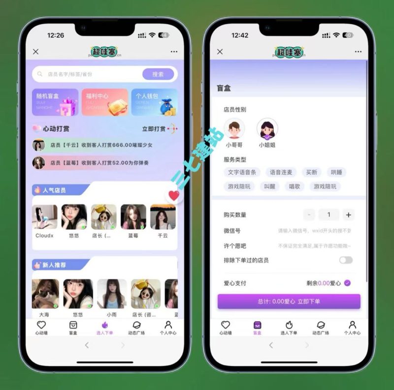 花语树洞语音陪聊系统（8.1）-次次方-买软件（源码）找次次方