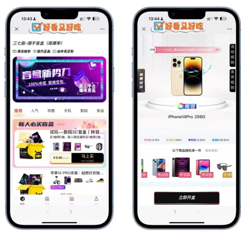 潮乎盲盒v5-次次方-买软件（源码）找次次方